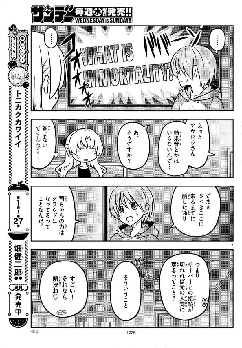 トニカクカワイイ 第276話 - Page 10