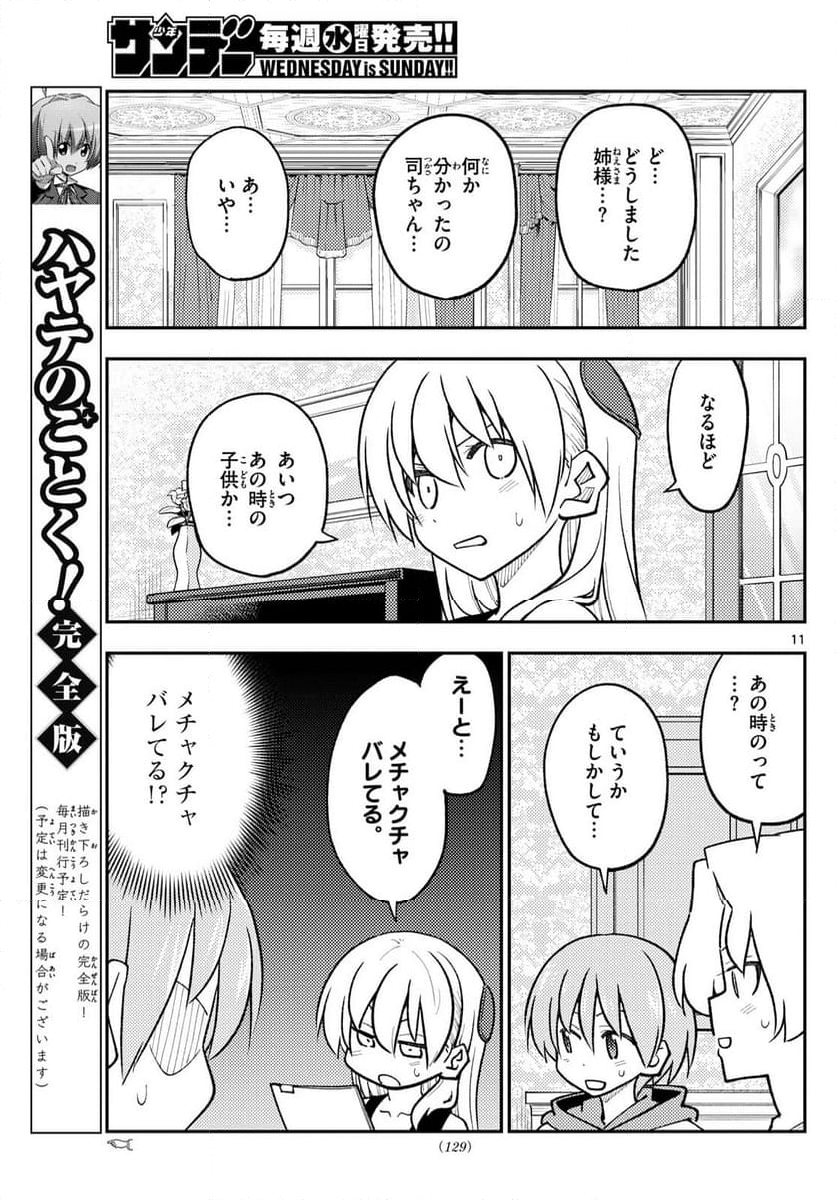 トニカクカワイイ 第247話 - Page 18