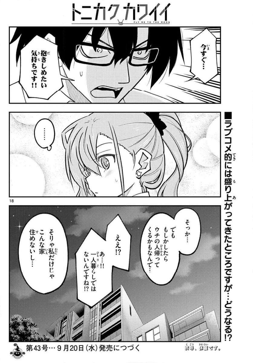 トニカクカワイイ 第247話 - Page 29