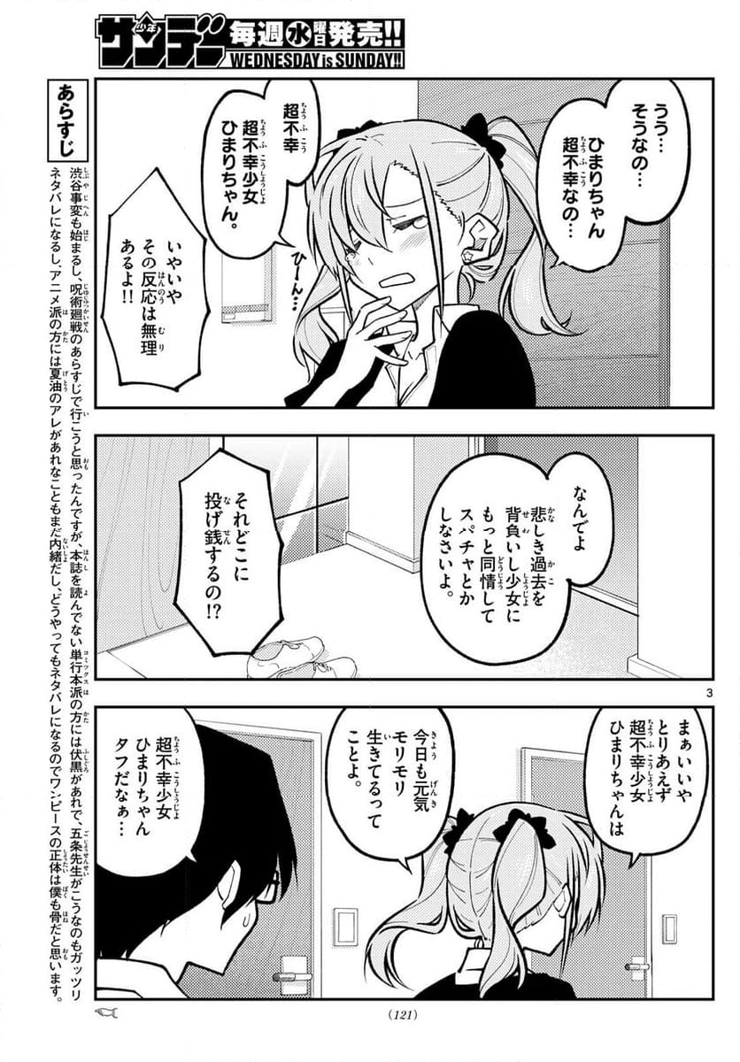 トニカクカワイイ 第247話 - Page 4