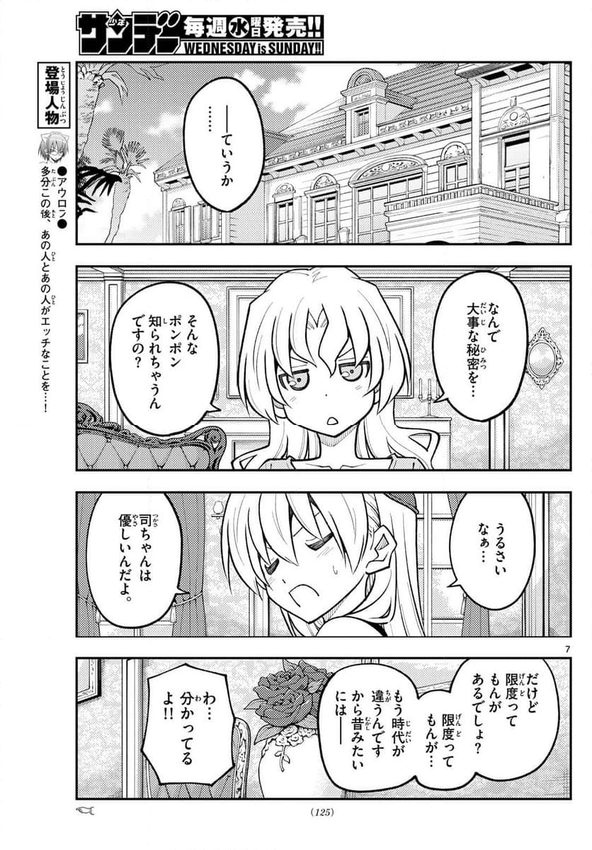 トニカクカワイイ 第247話 - Page 9