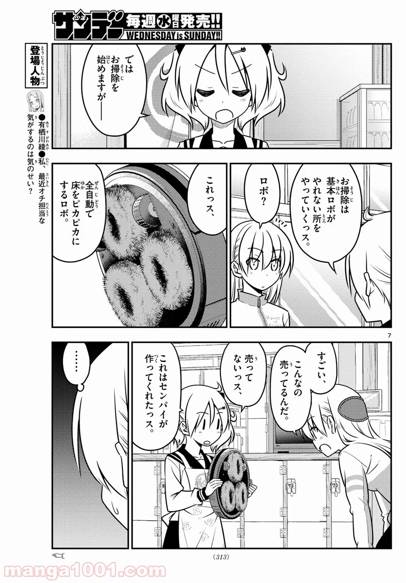 トニカクカワイイ 第39話 - Page 7