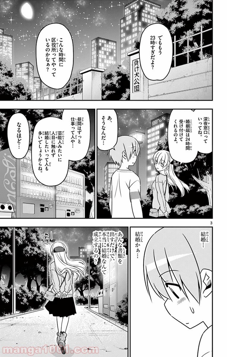 トニカクカワイイ 第4話 - Page 2