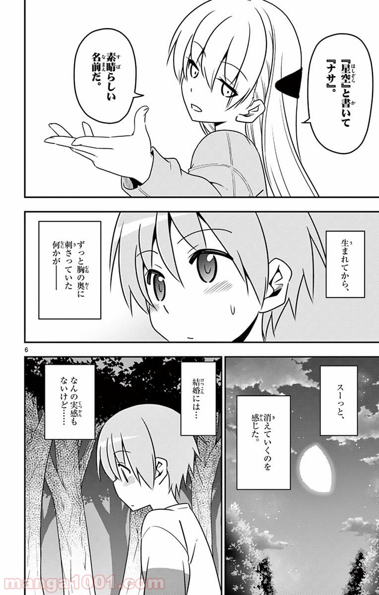 トニカクカワイイ 第4話 - Page 5