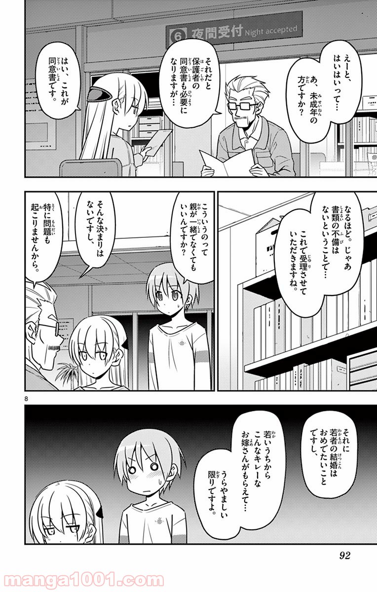 トニカクカワイイ 第4話 - Page 7