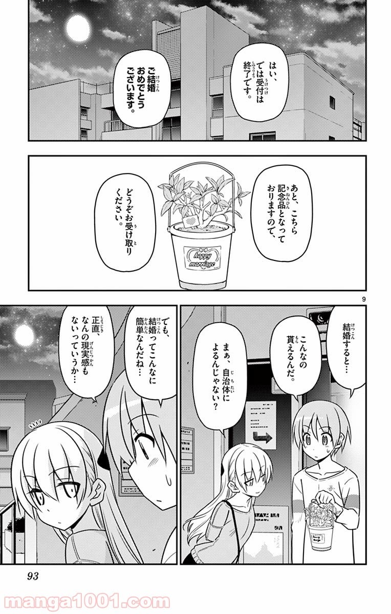 トニカクカワイイ 第4話 - Page 8