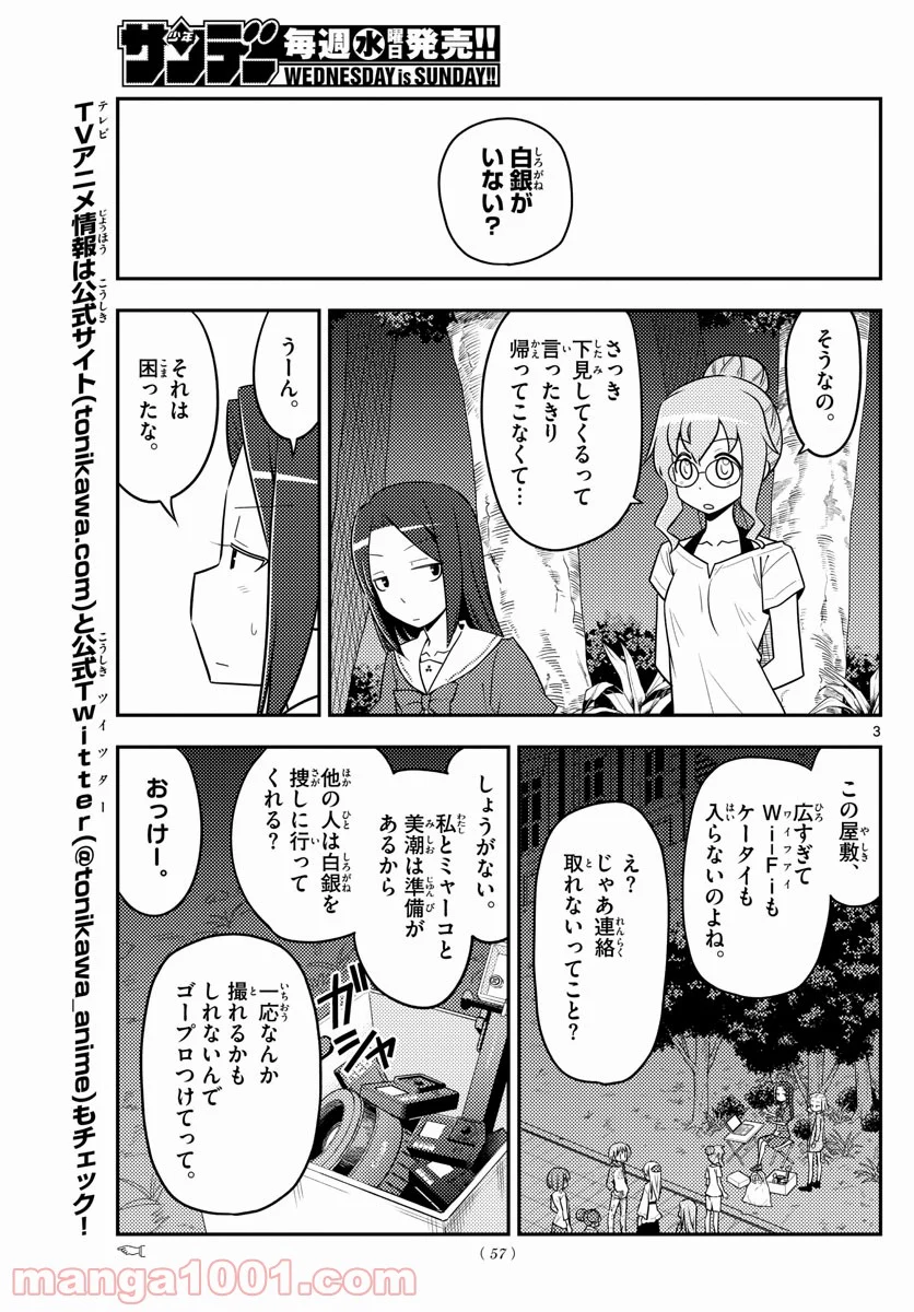 トニカクカワイイ 第126話 - Page 3