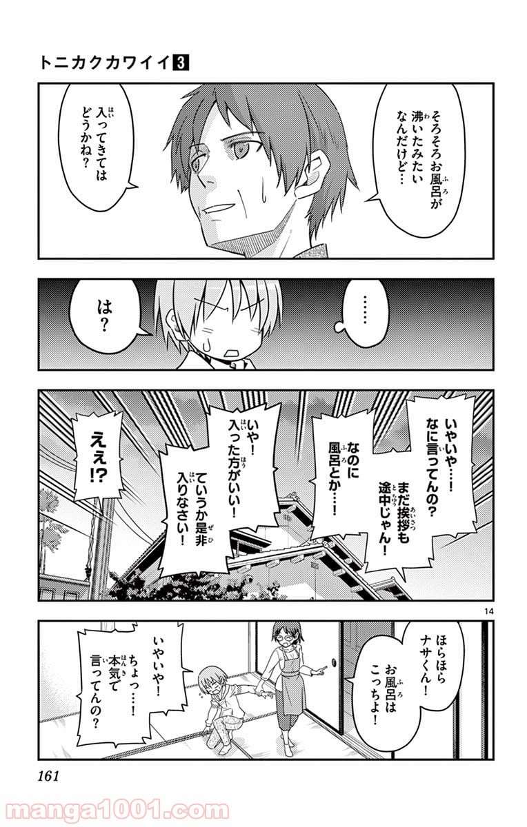 トニカクカワイイ 第27話 - Page 13