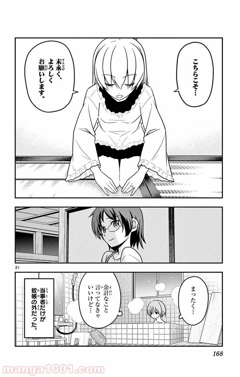 トニカクカワイイ 第27話 - Page 20