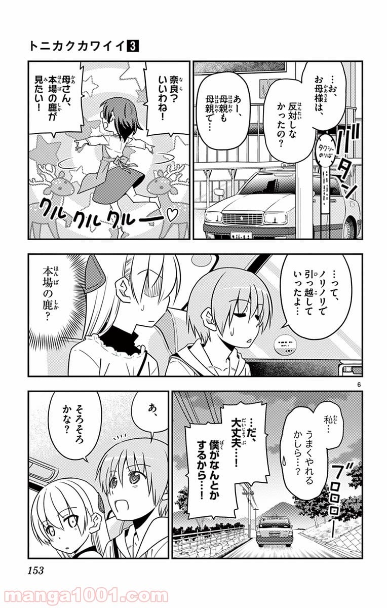 トニカクカワイイ 第27話 - Page 5