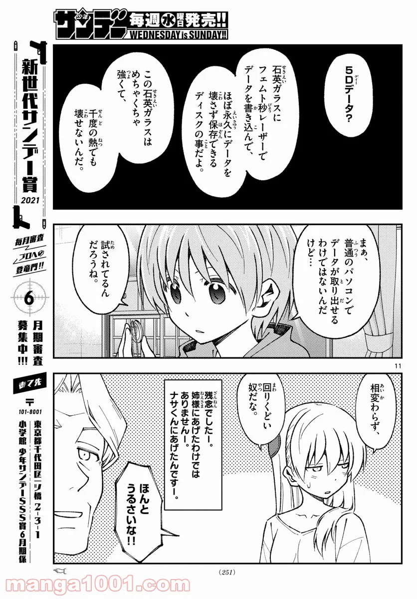 トニカクカワイイ 第152話 - Page 11