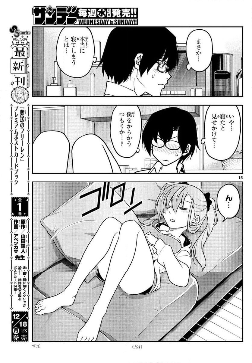 トニカクカワイイ 第255話 - Page 25