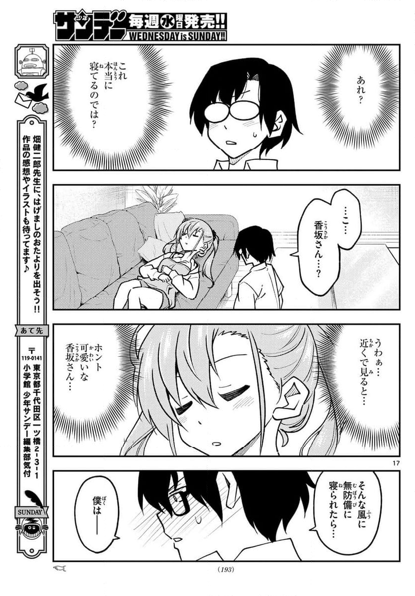 トニカクカワイイ 第255話 - Page 28