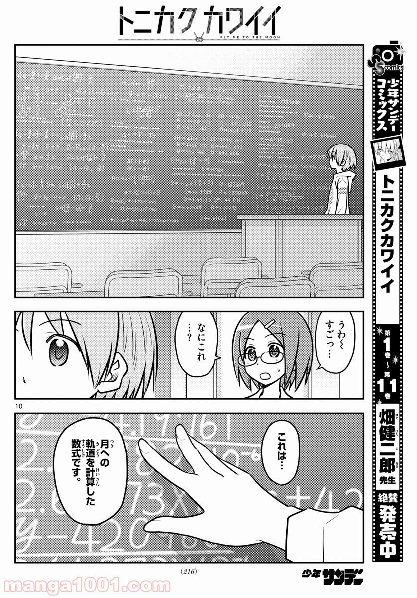 トニカクカワイイ - 第113話 - Page 10