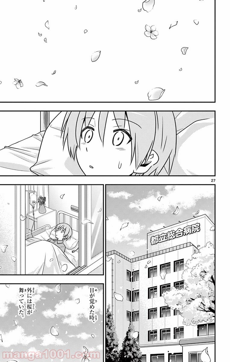 トニカクカワイイ 第2話 - Page 27