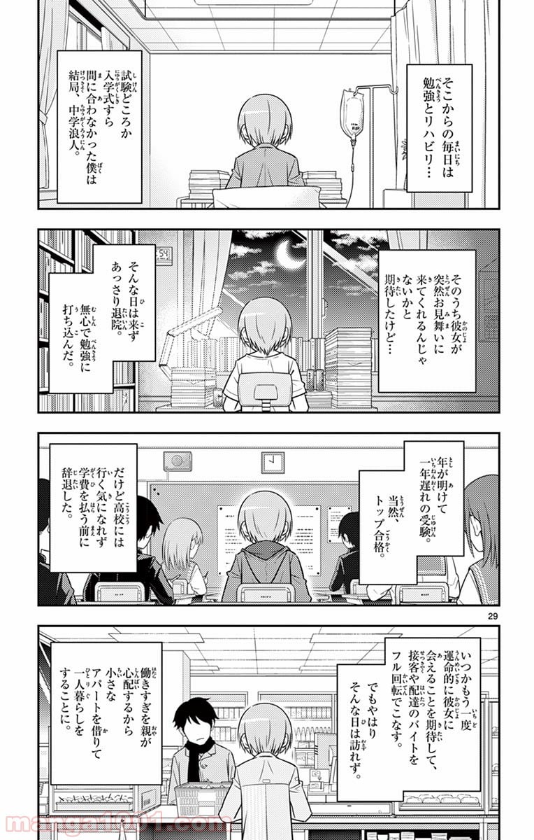 トニカクカワイイ 第2話 - Page 29