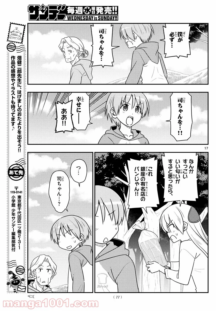 トニカクカワイイ 第104話 - Page 17