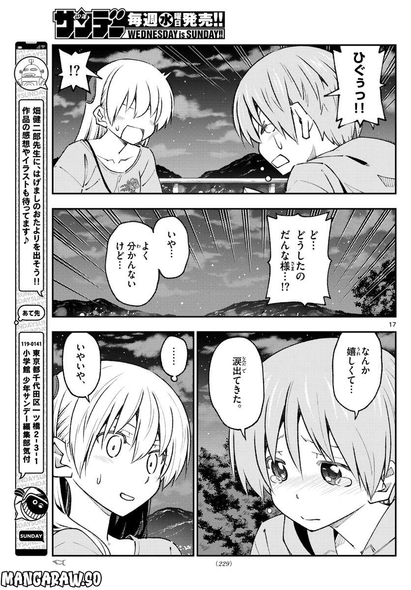 トニカクカワイイ 第222話 - Page 17