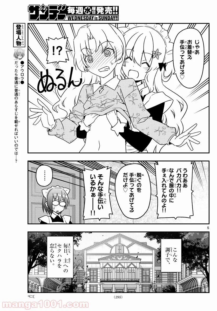 トニカクカワイイ 第62話 - Page 5