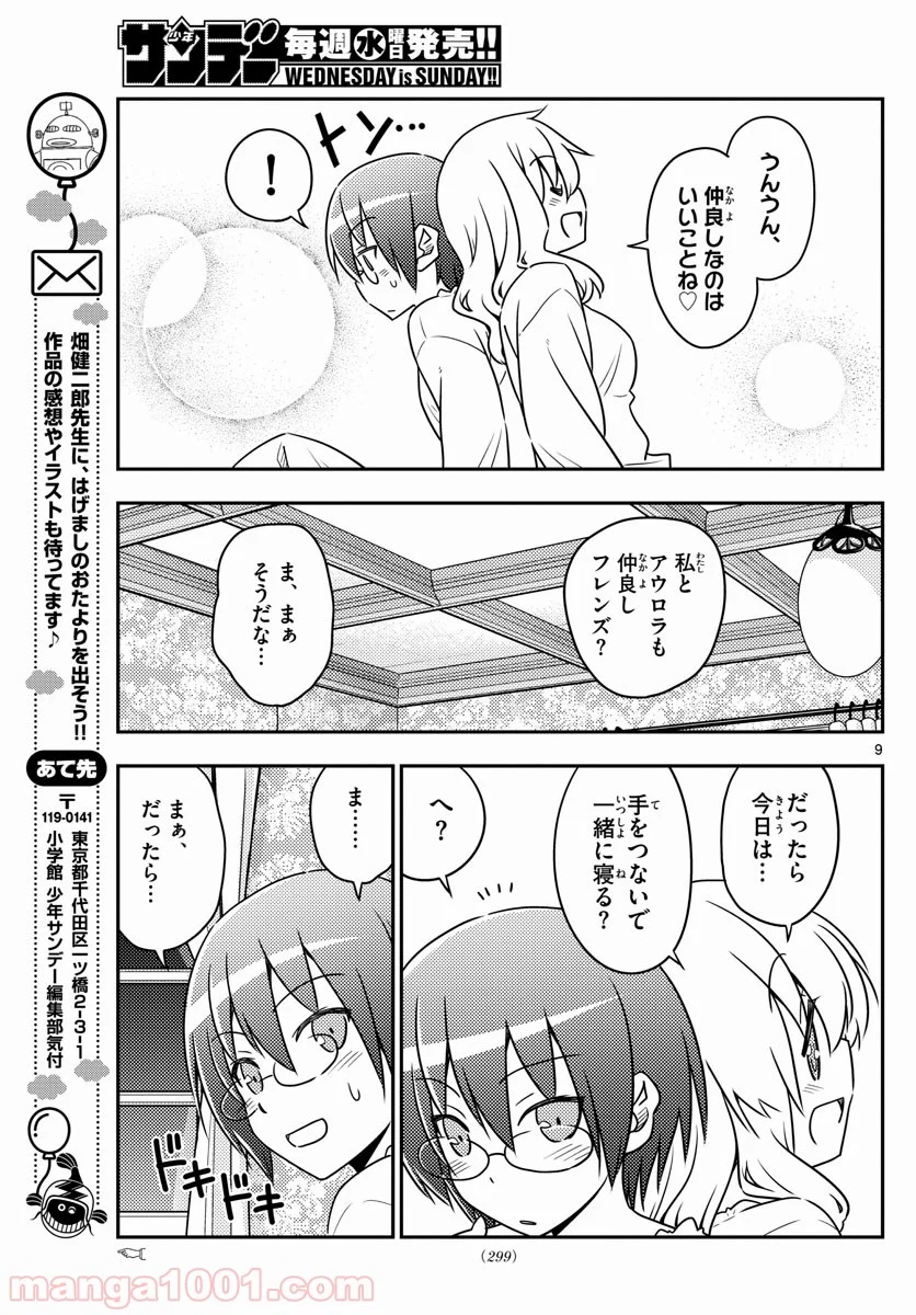 トニカクカワイイ 第62話 - Page 9