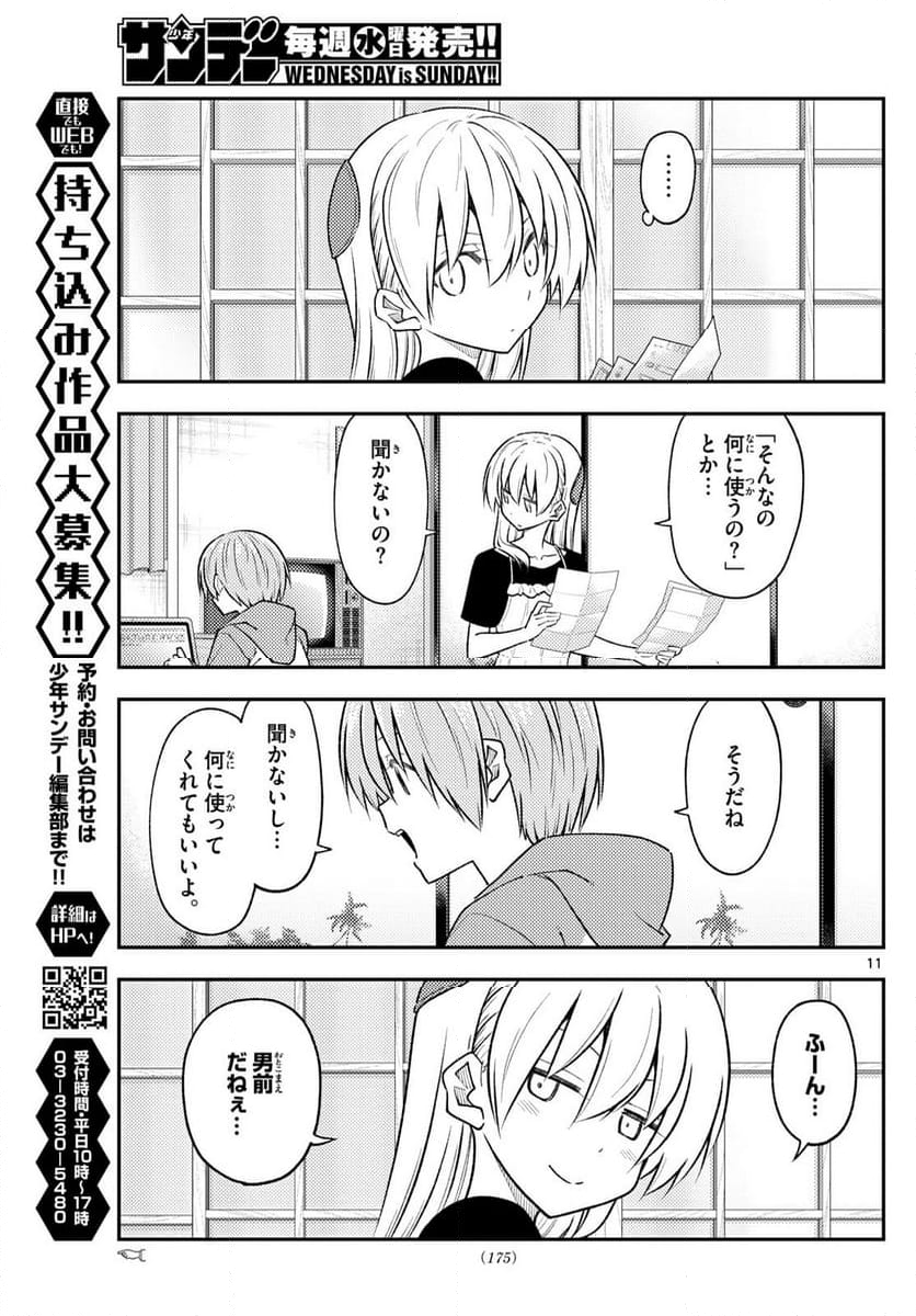 トニカクカワイイ 第258話 - Page 17