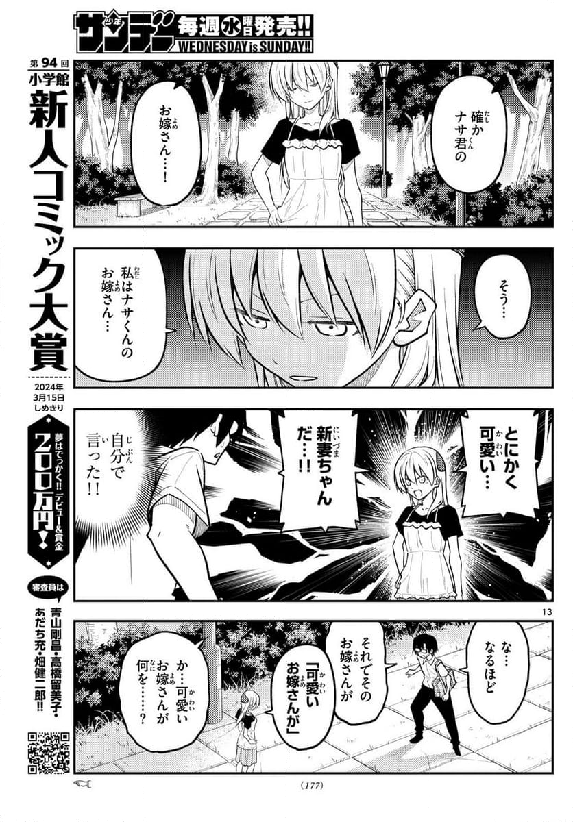 トニカクカワイイ 第258話 - Page 22