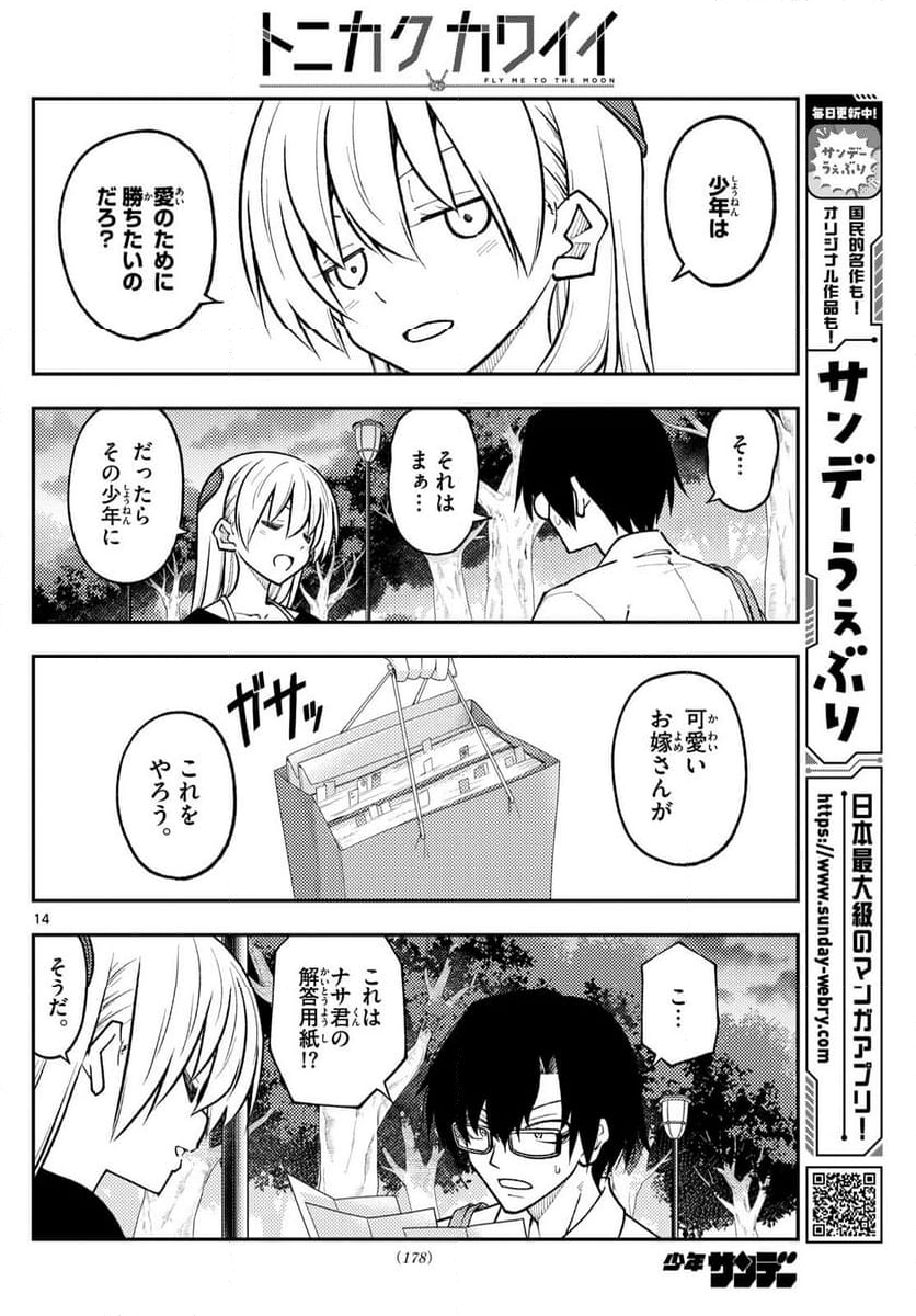 トニカクカワイイ 第258話 - Page 24