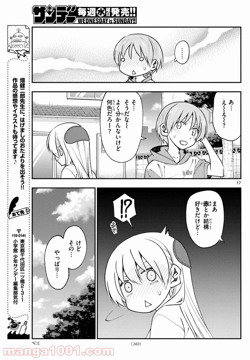 トニカクカワイイ 第165話 - Page 17