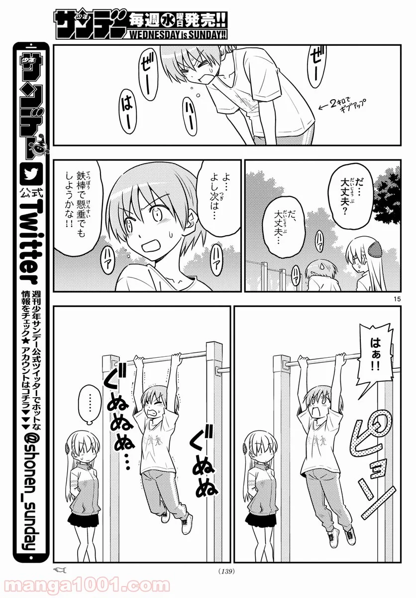 トニカクカワイイ 第90話 - Page 15