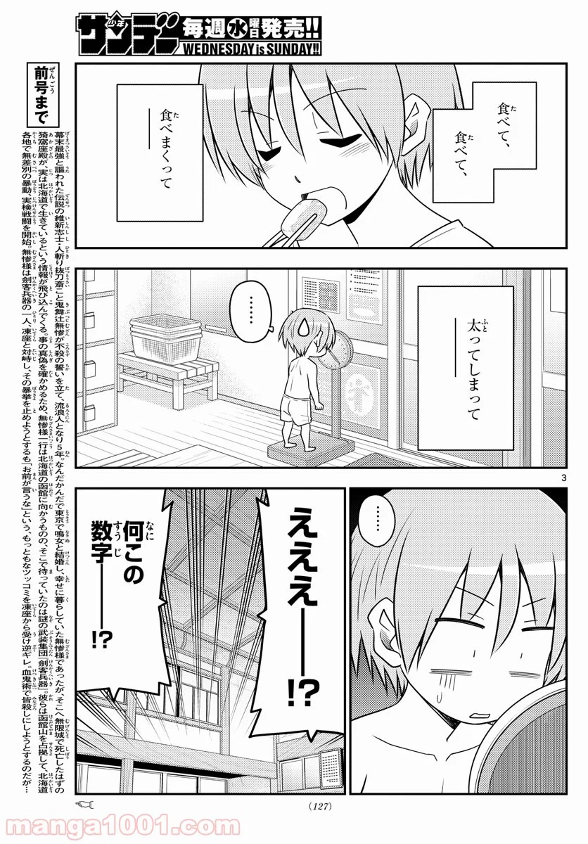 トニカクカワイイ 第90話 - Page 3