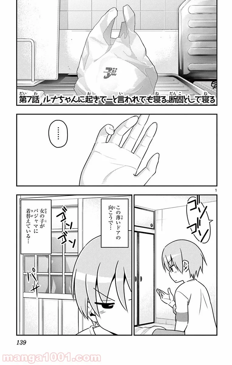 トニカクカワイイ 第6話 - Page 18