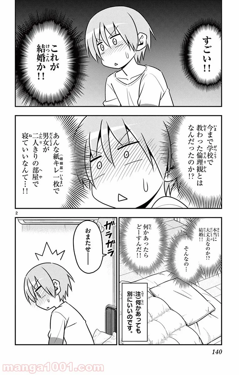 トニカクカワイイ 第6話 - Page 19