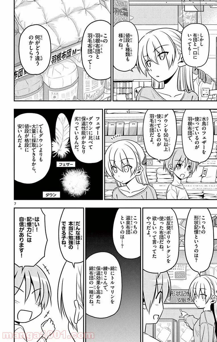 トニカクカワイイ 第6話 - Page 7