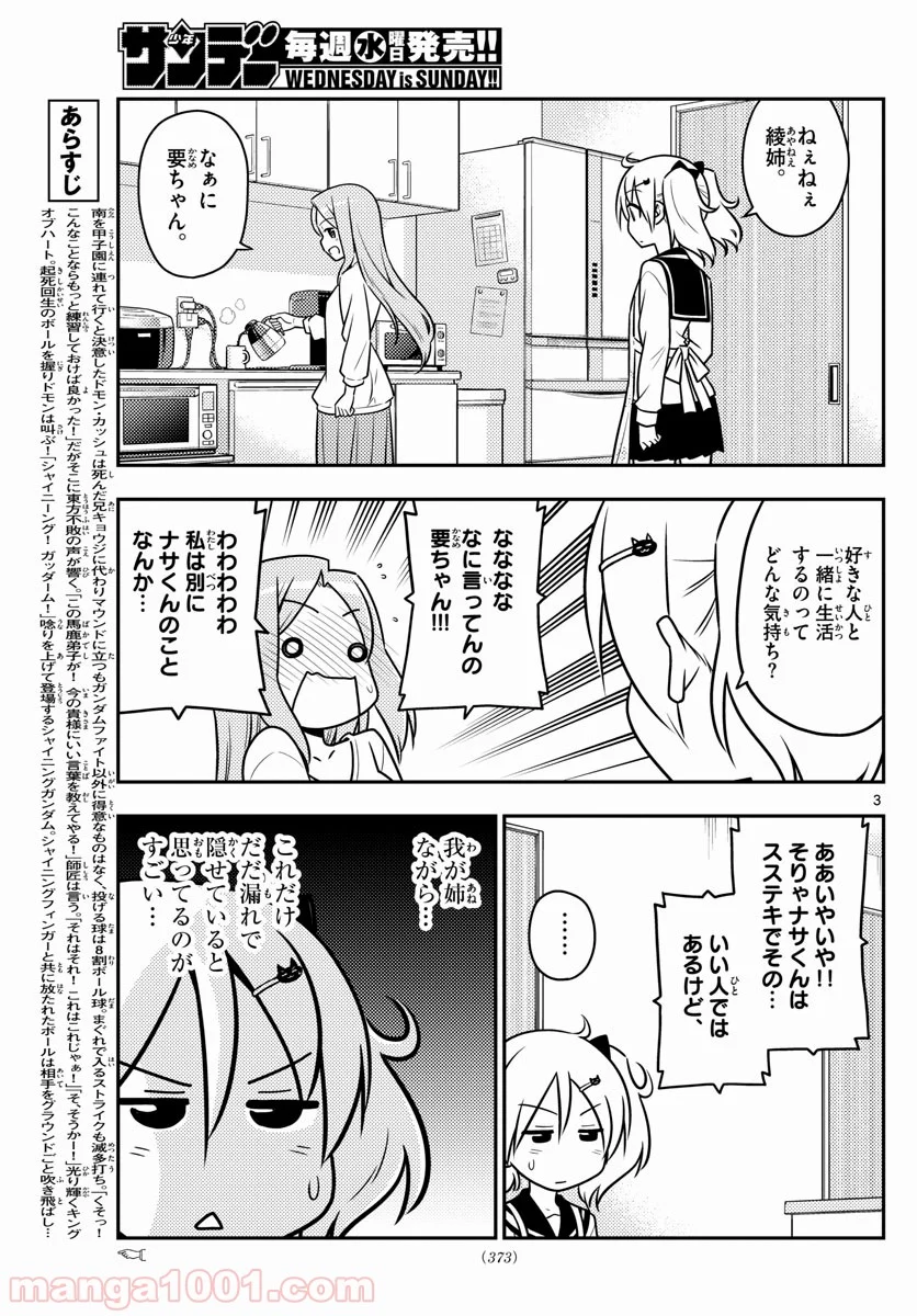 トニカクカワイイ 第32話 - Page 3