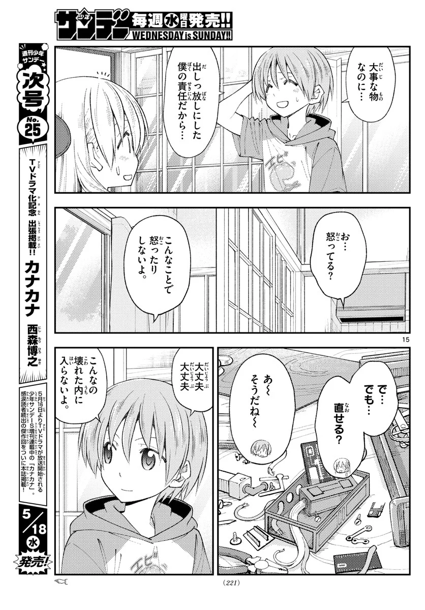 トニカクカワイイ 第190話 - Page 15