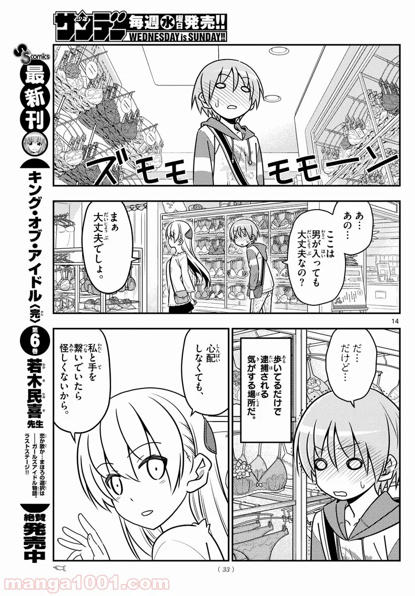 トニカクカワイイ 第36話 - Page 14