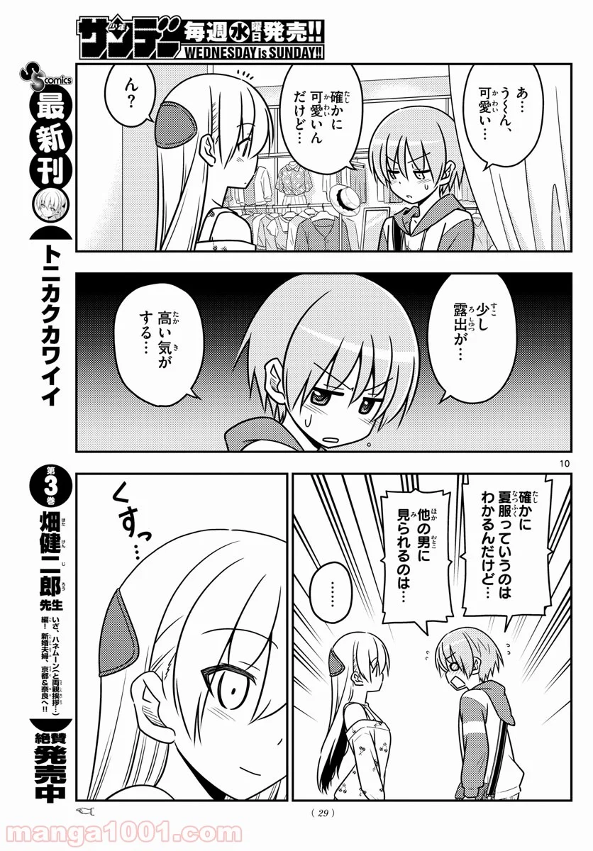 トニカクカワイイ 第36話 - Page 10