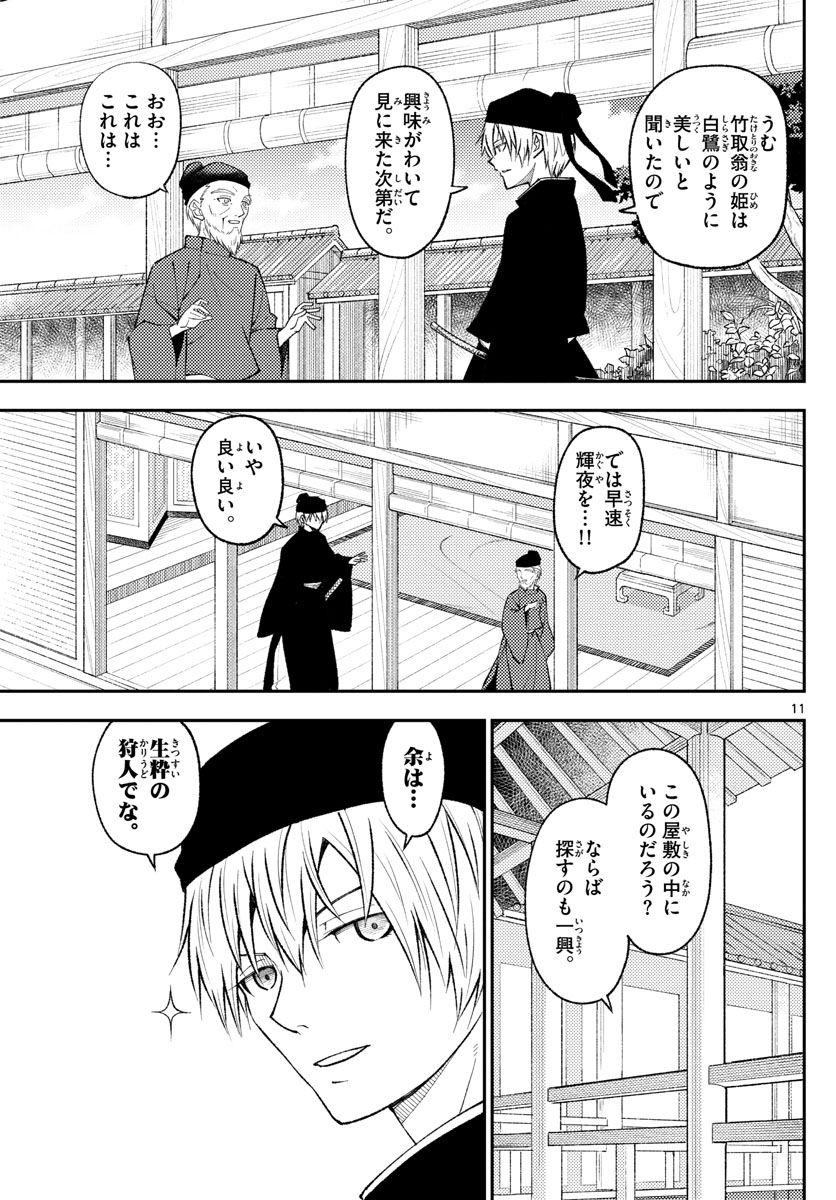 トニカクカワイイ 第198話 - Page 11