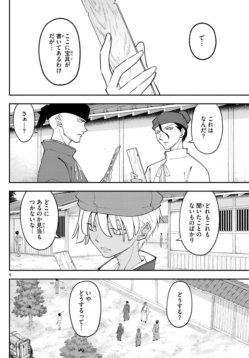 トニカクカワイイ 第198話 - Page 6