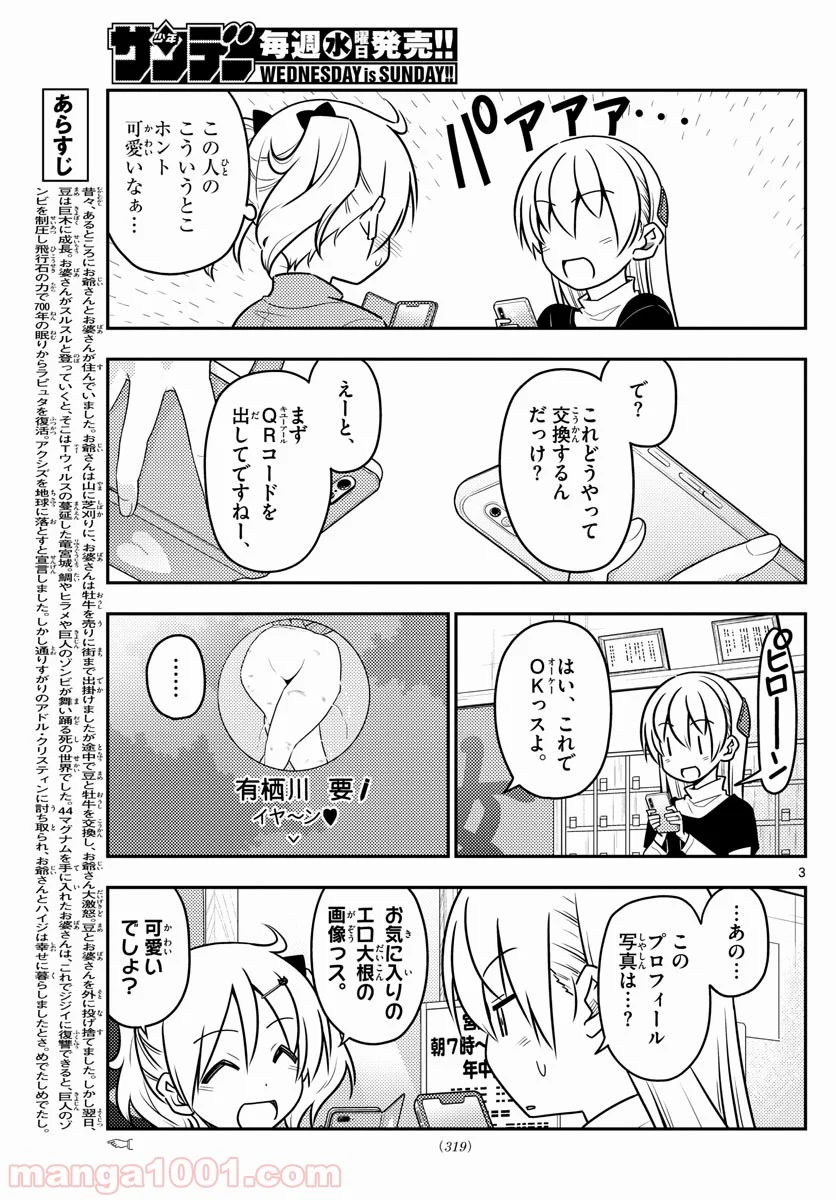 トニカクカワイイ 第46話 - Page 3