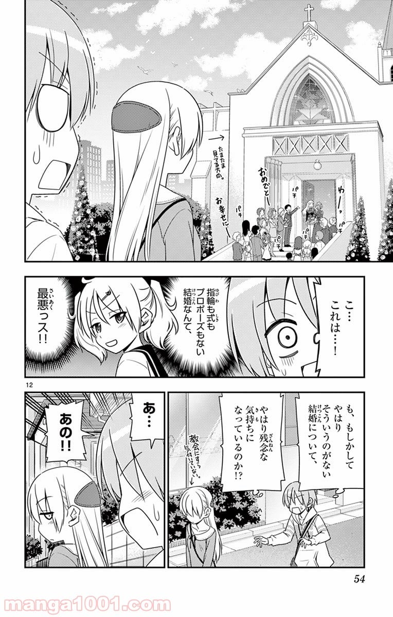 トニカクカワイイ 第11話 - Page 11