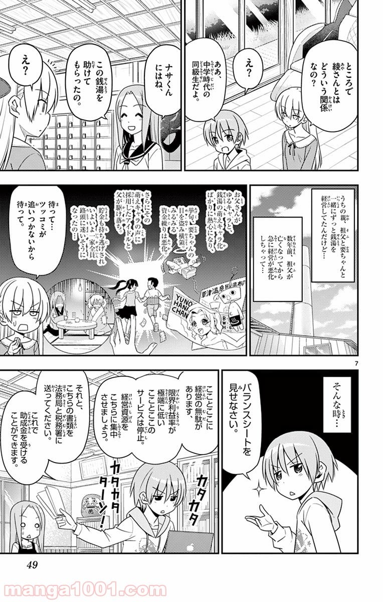 トニカクカワイイ 第11話 - Page 6