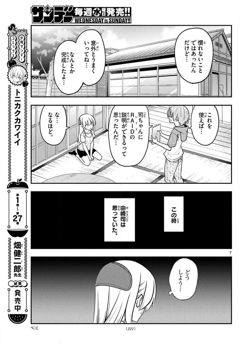 トニカクカワイイ 第275話 - Page 11