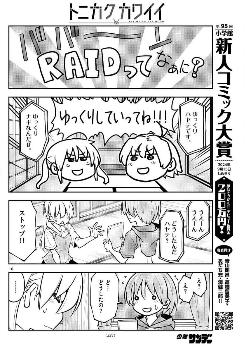 トニカクカワイイ - 第275話 - Page 17