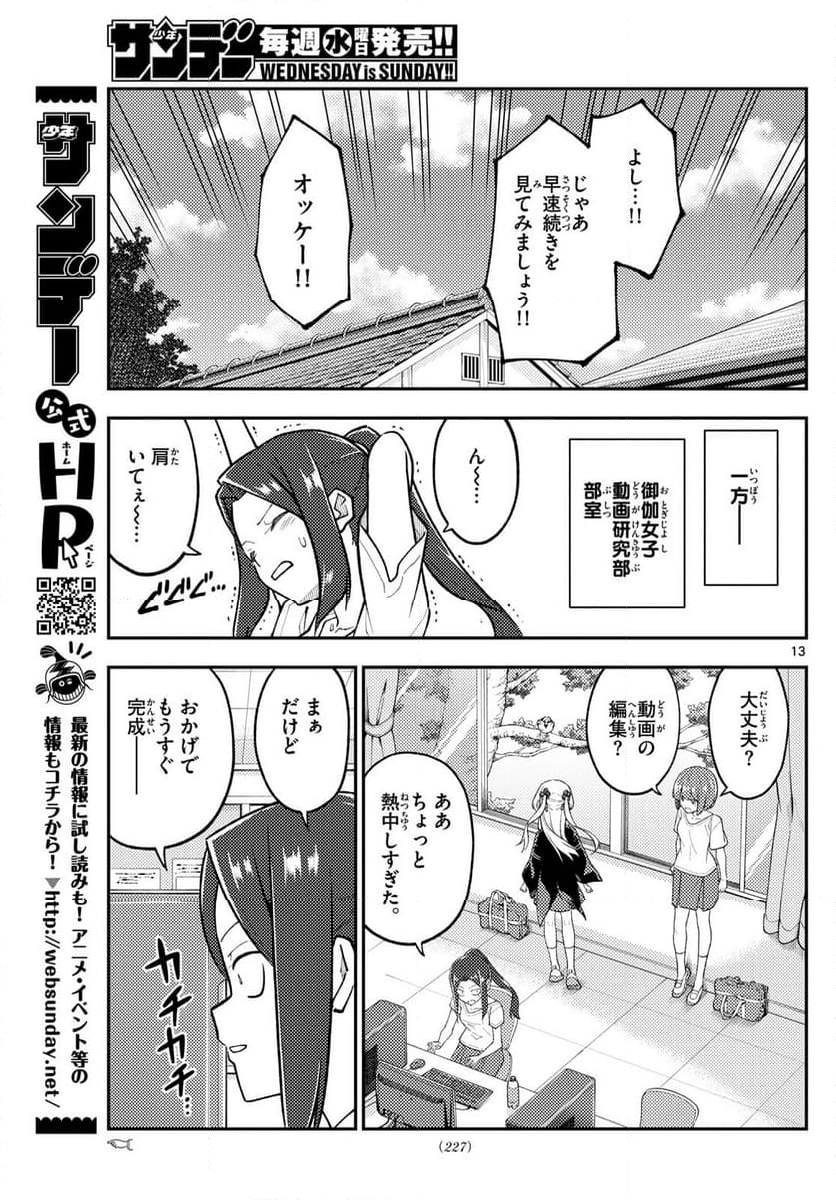 トニカクカワイイ - 第275話 - Page 22