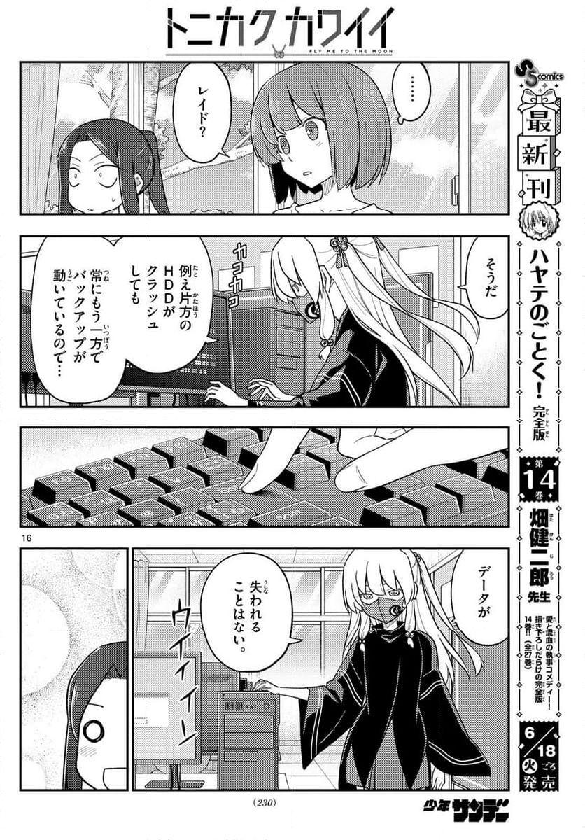 トニカクカワイイ 第275話 - Page 28