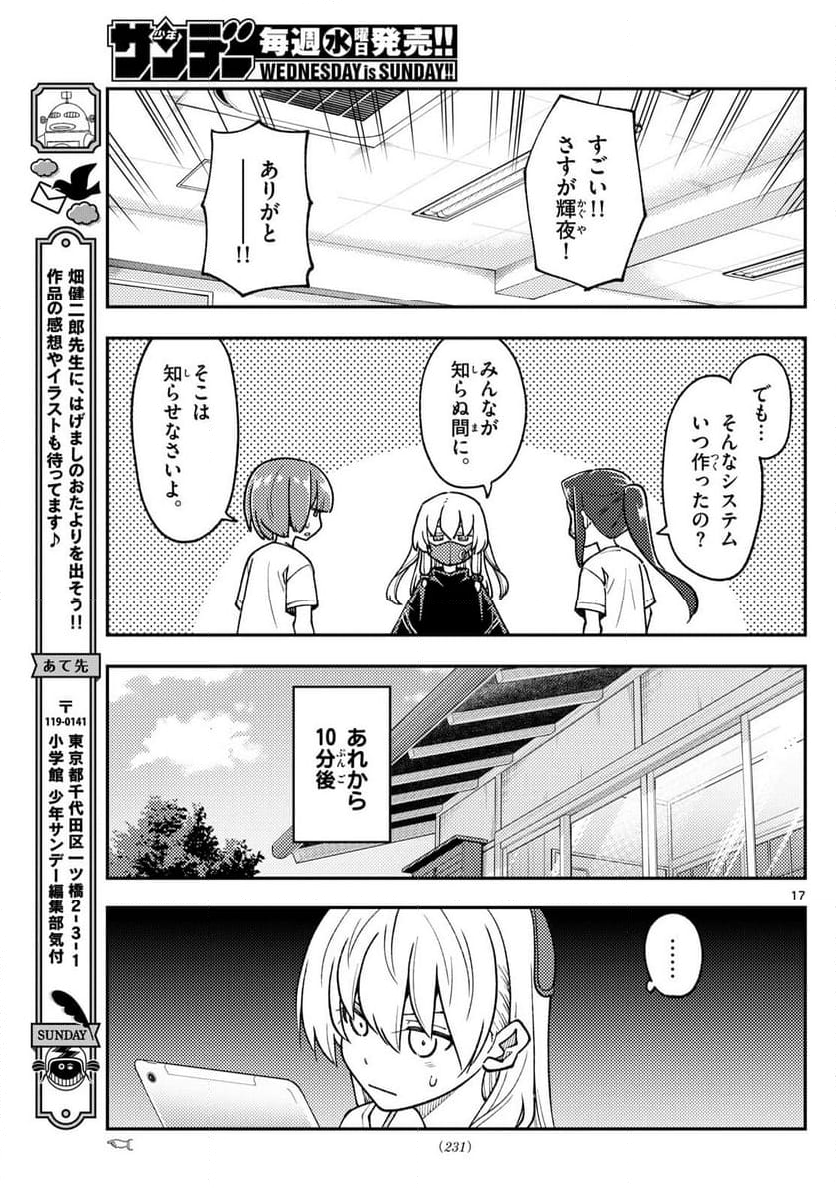 トニカクカワイイ - 第275話 - Page 29