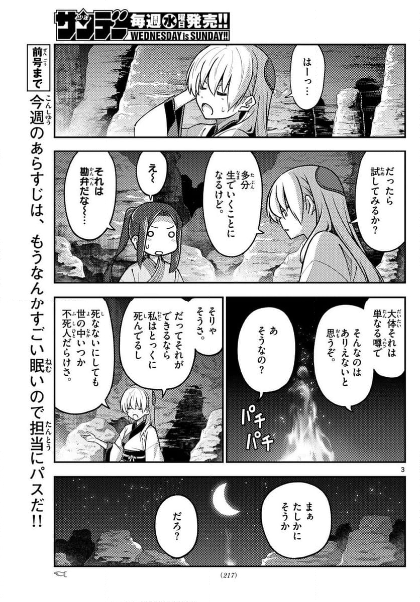 トニカクカワイイ 第275話 - Page 4