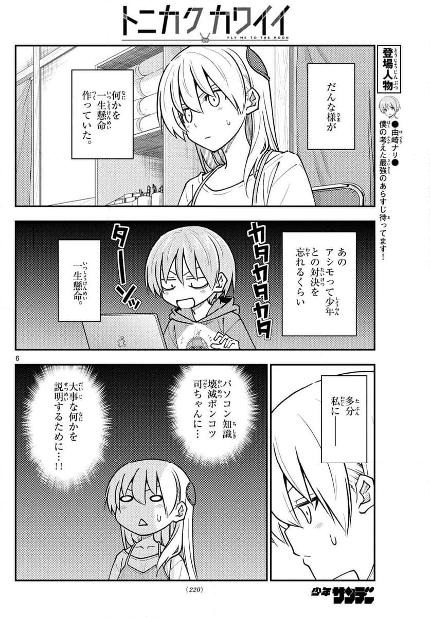 トニカクカワイイ 第275話 - Page 9