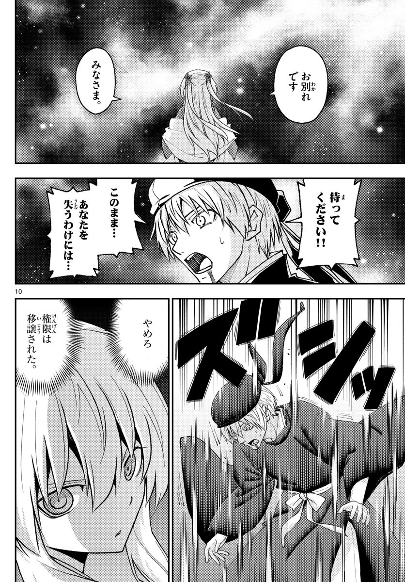 トニカクカワイイ 第205話 - Page 10